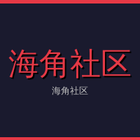 海角社区